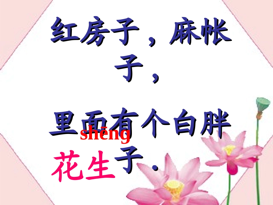 小松鼠找花生_第1页