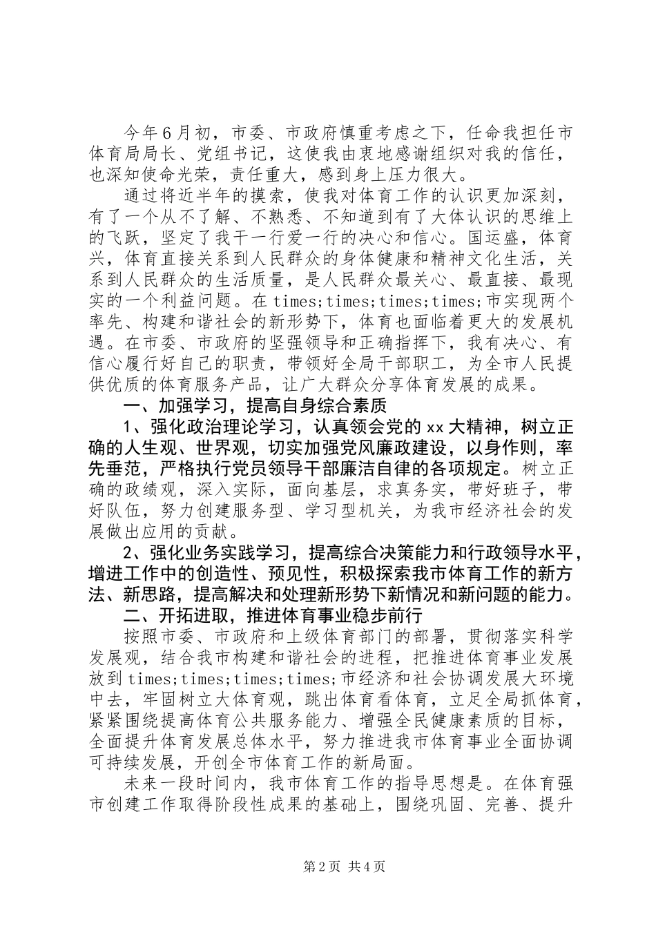 任职干部表态发言_第2页