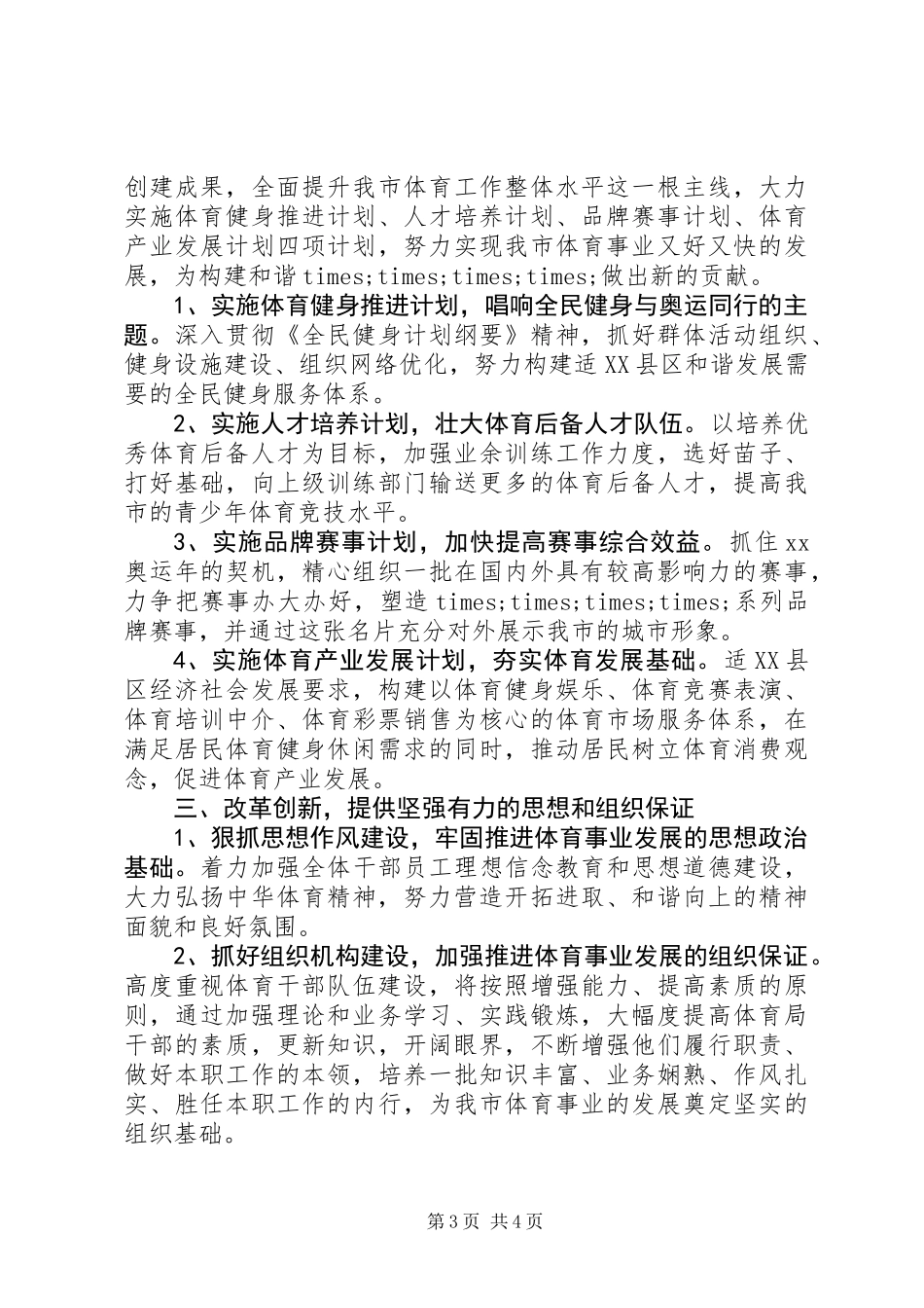 任职干部表态发言_第3页