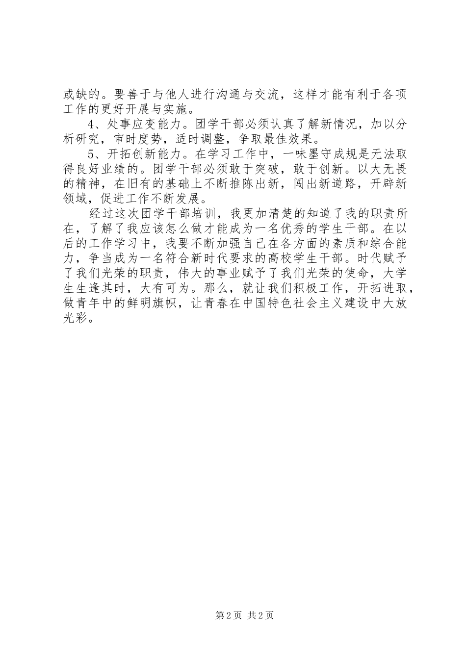 心得体会：团学干部培训心得体会5篇_第2页