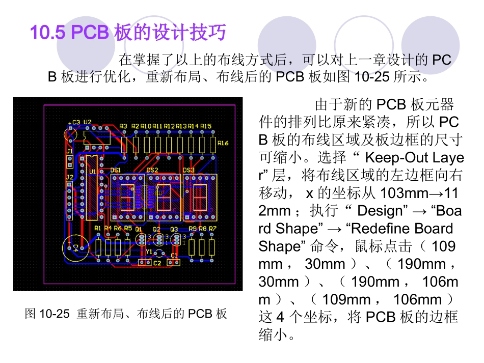 PCB板设计技巧_第2页