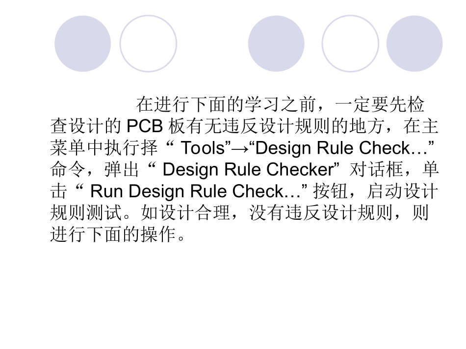PCB板设计技巧_第3页