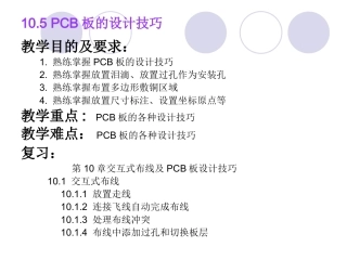 PCB板设计技巧