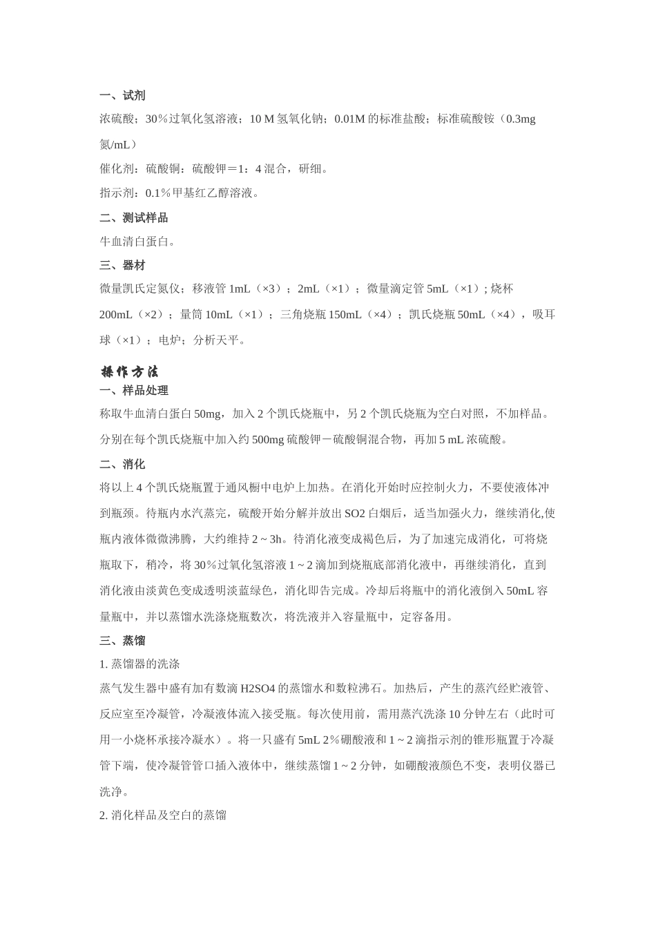 蛋白质测定方法_第2页