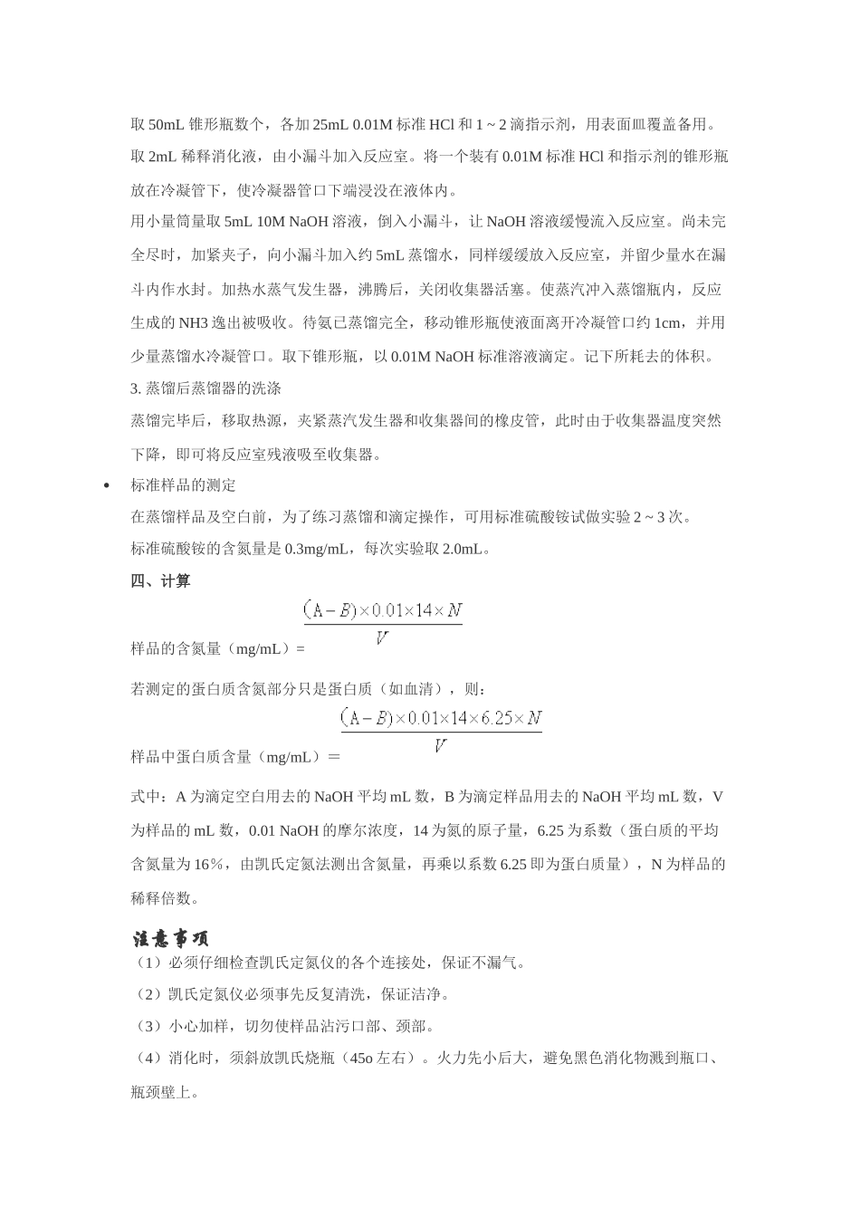 蛋白质测定方法_第3页