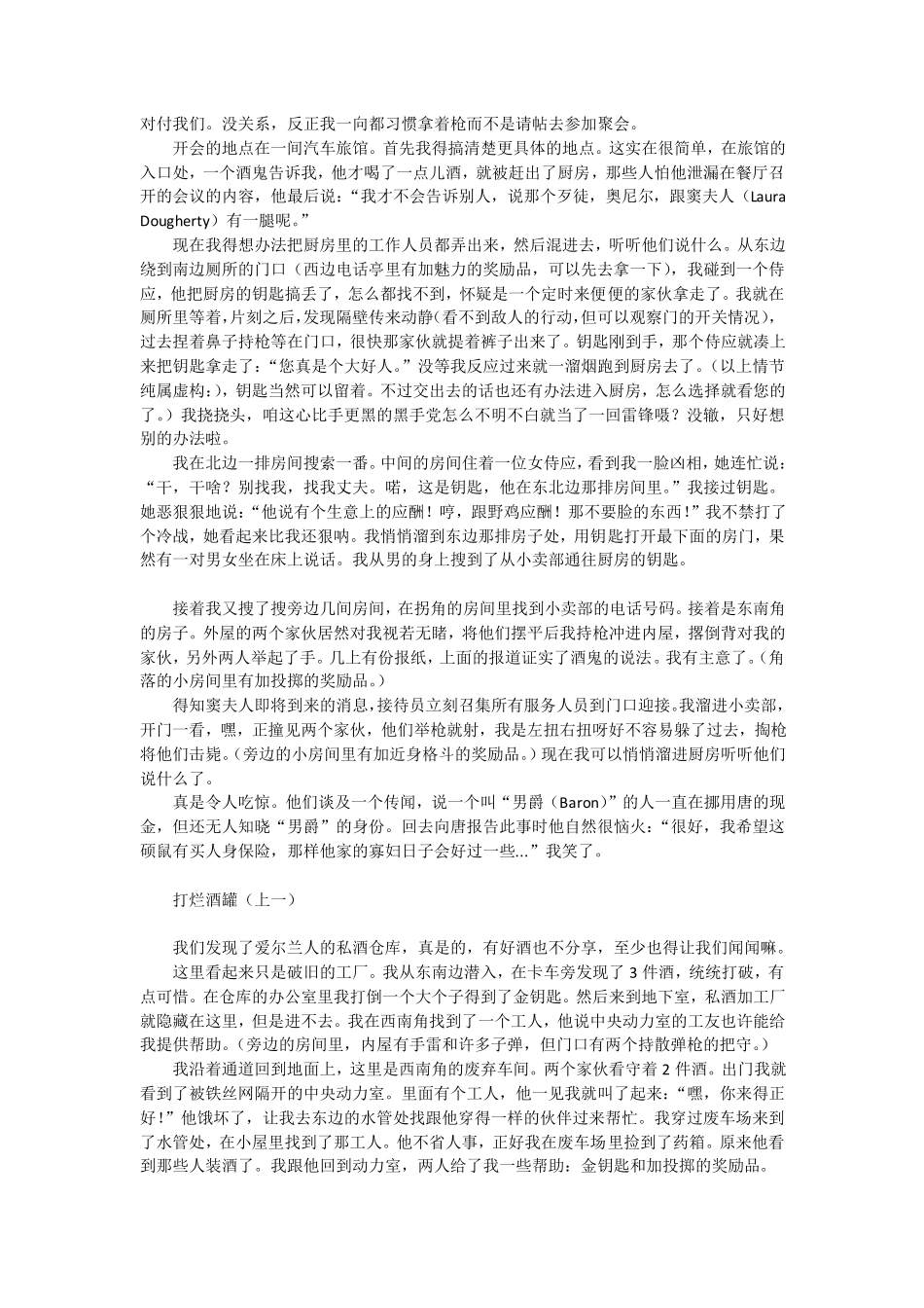 《芝加哥1930》全攻略_第2页