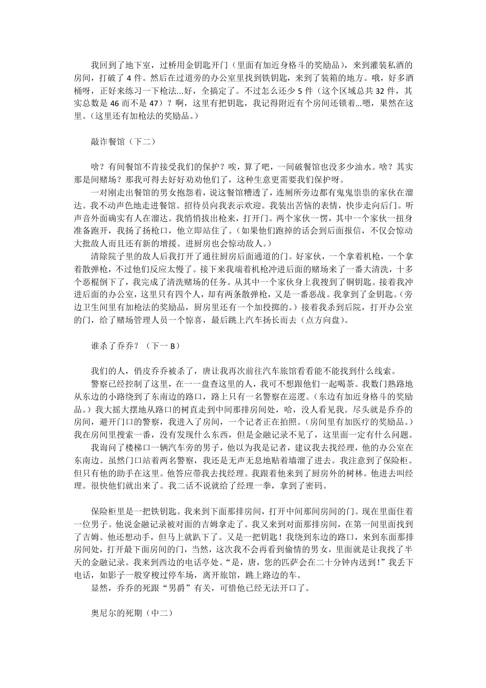 《芝加哥1930》全攻略_第3页
