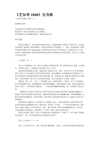 《芝加哥1930》全攻略