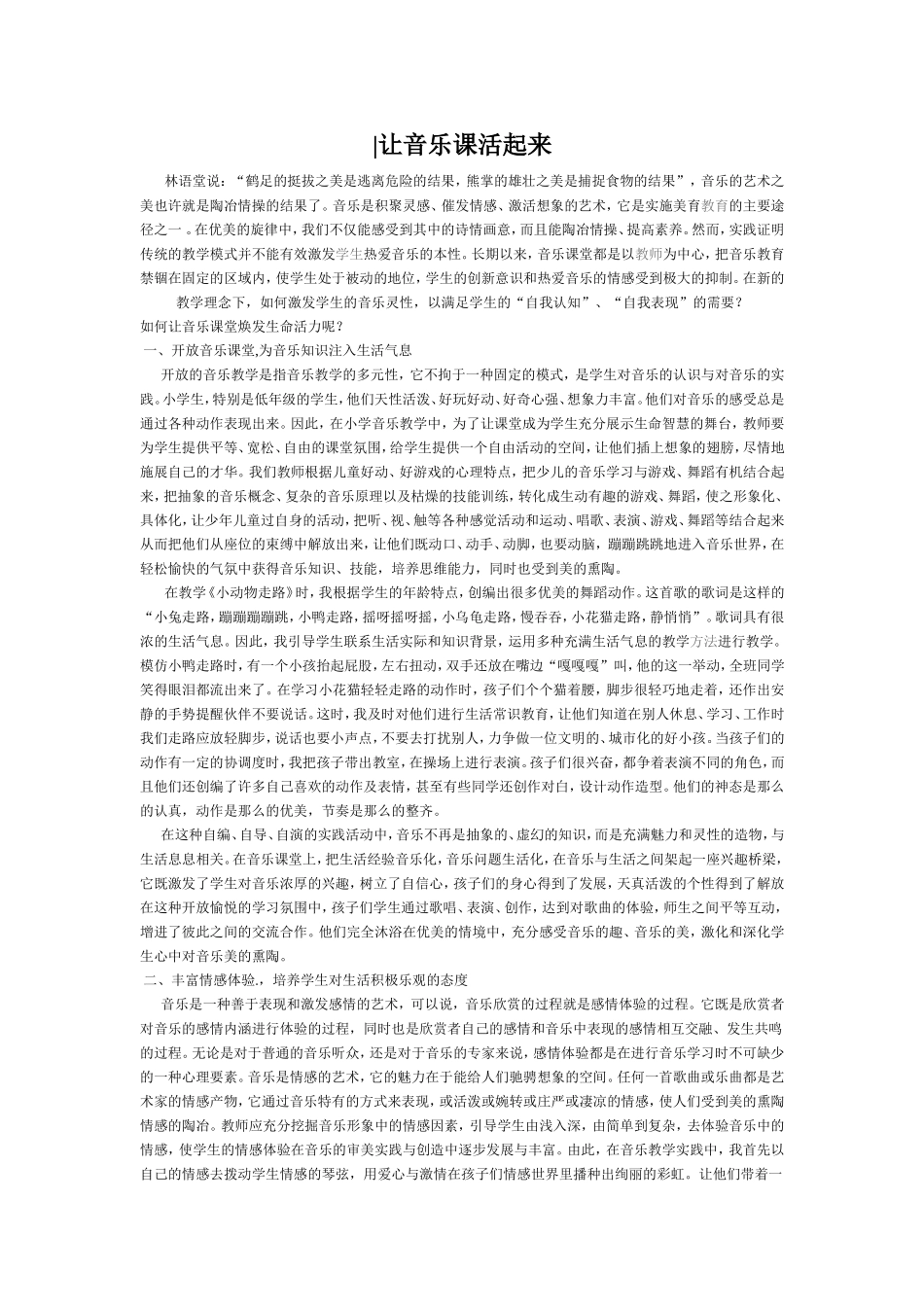 让音乐课活起来_第1页