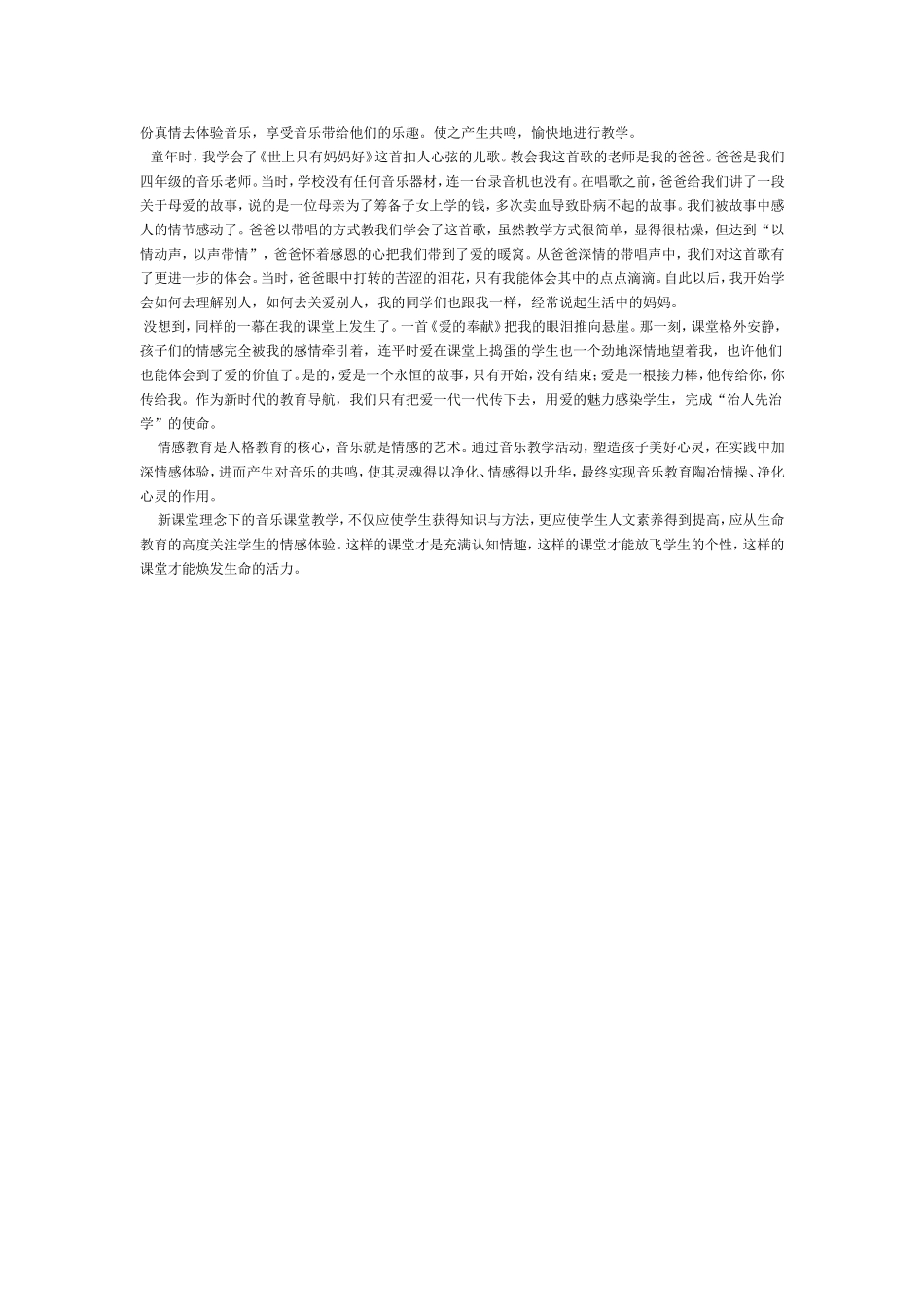 让音乐课活起来_第2页