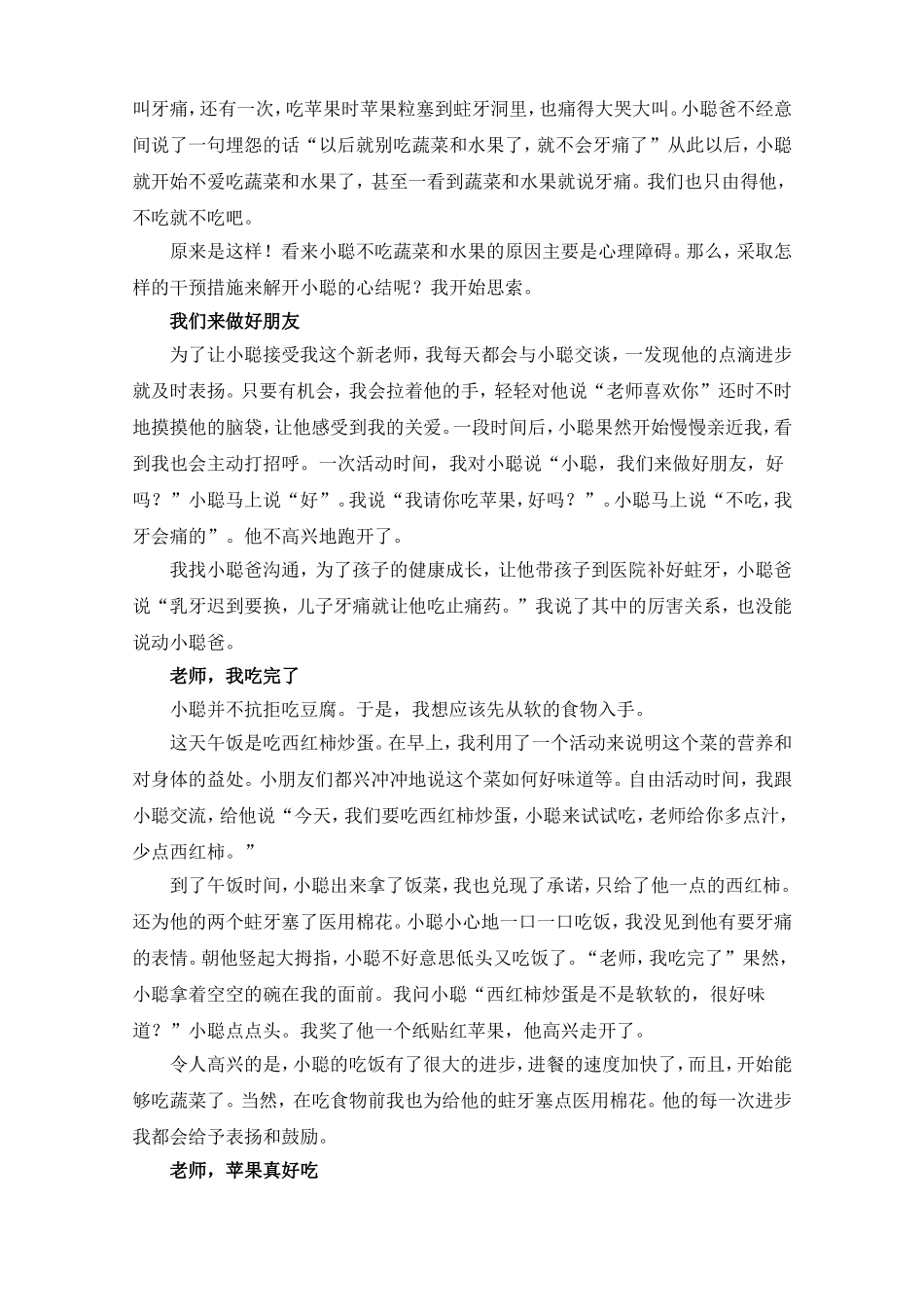 老师,我要添木耳_第2页