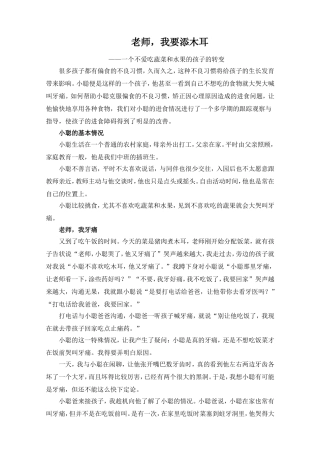 老师,我要添木耳