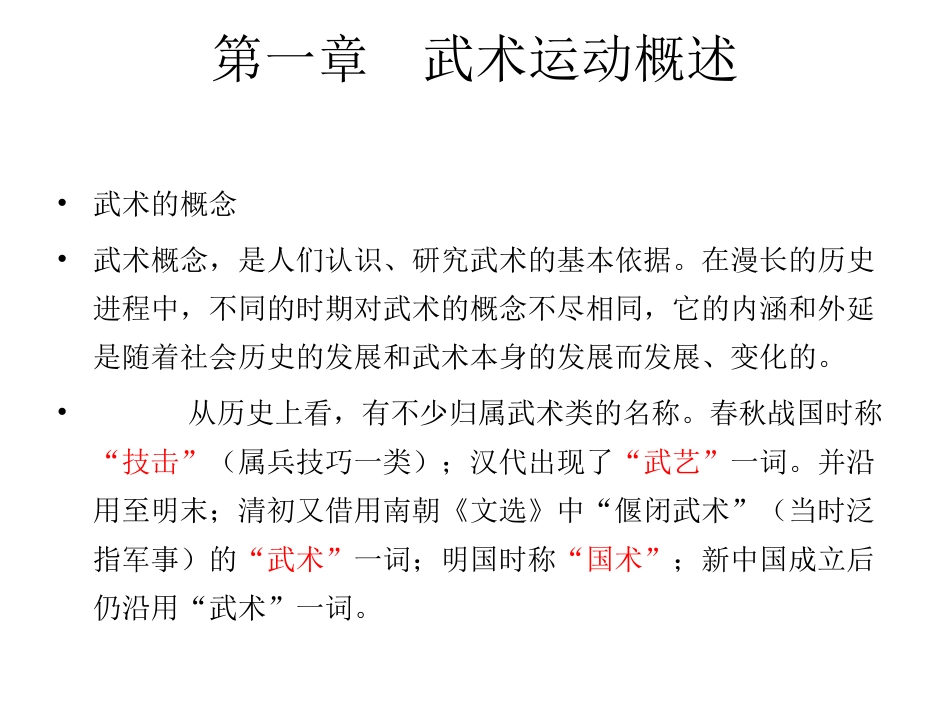 河北工业大学武术理论课_第2页