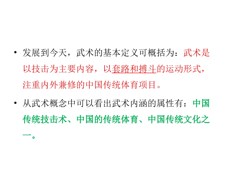 河北工业大学武术理论课_第3页