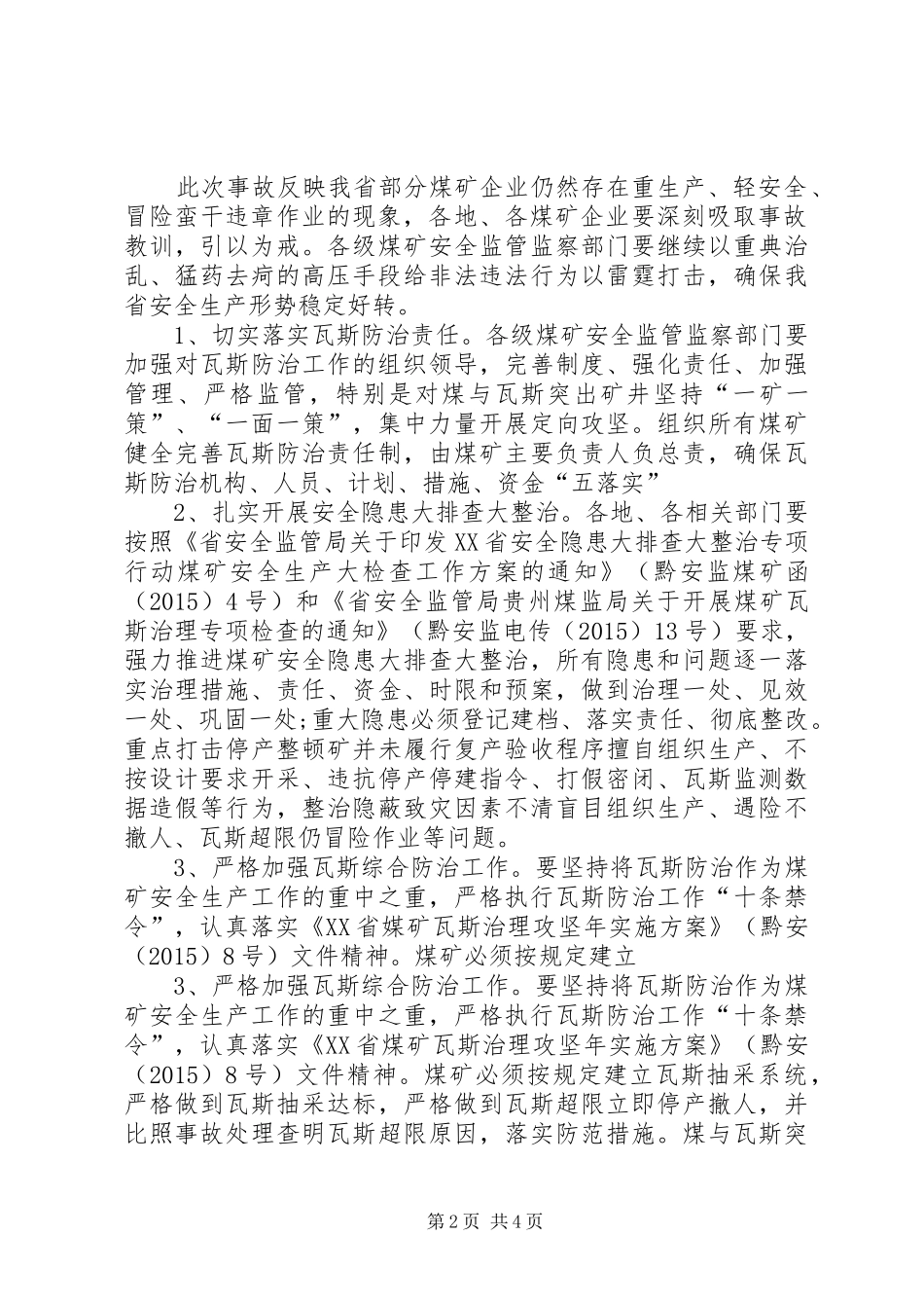 贵州XX市盘县湾田煤矿“4.18”煤与瓦斯突出事故警示心得体会_3_第2页