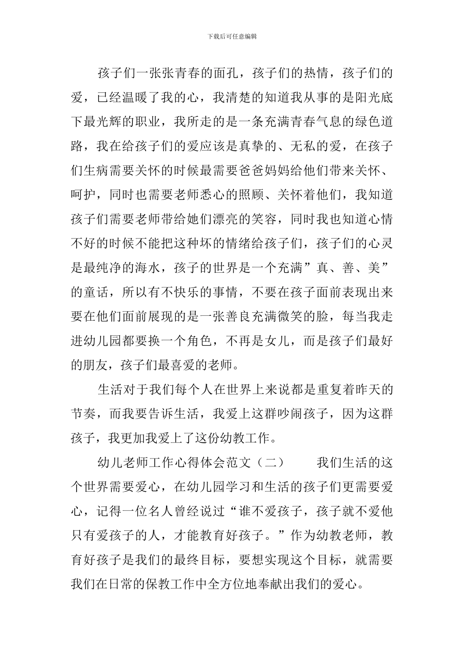 幼儿教师工作心得体会范文3篇_第2页