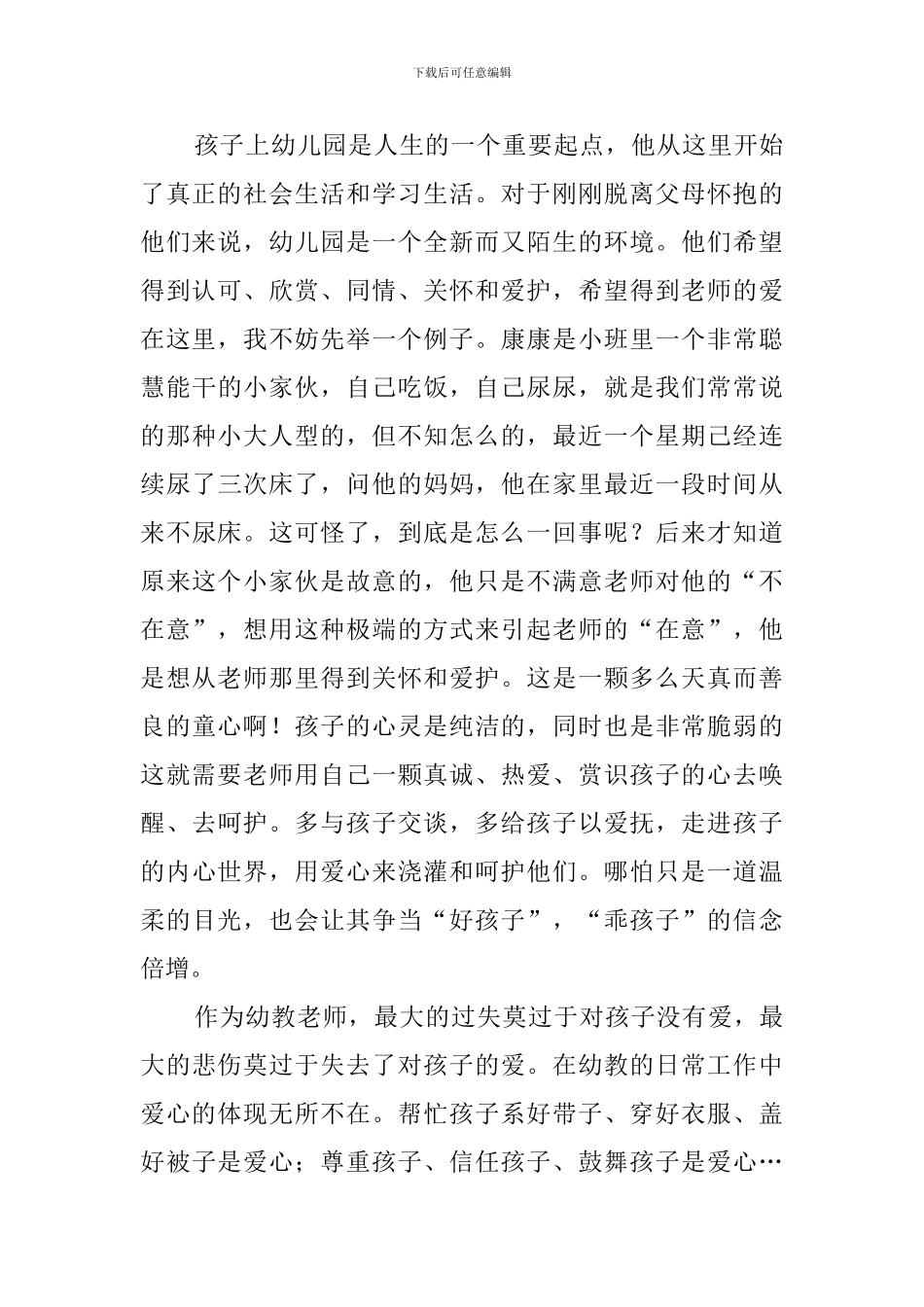 幼儿教师工作心得体会范文3篇_第3页