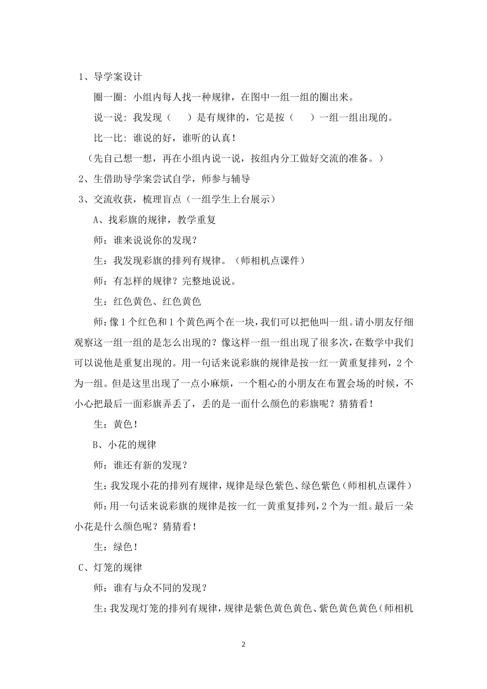 《找规律》案例_第2页
