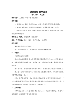 《找规律》案例