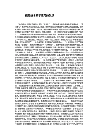 信息技术教学应用的优点