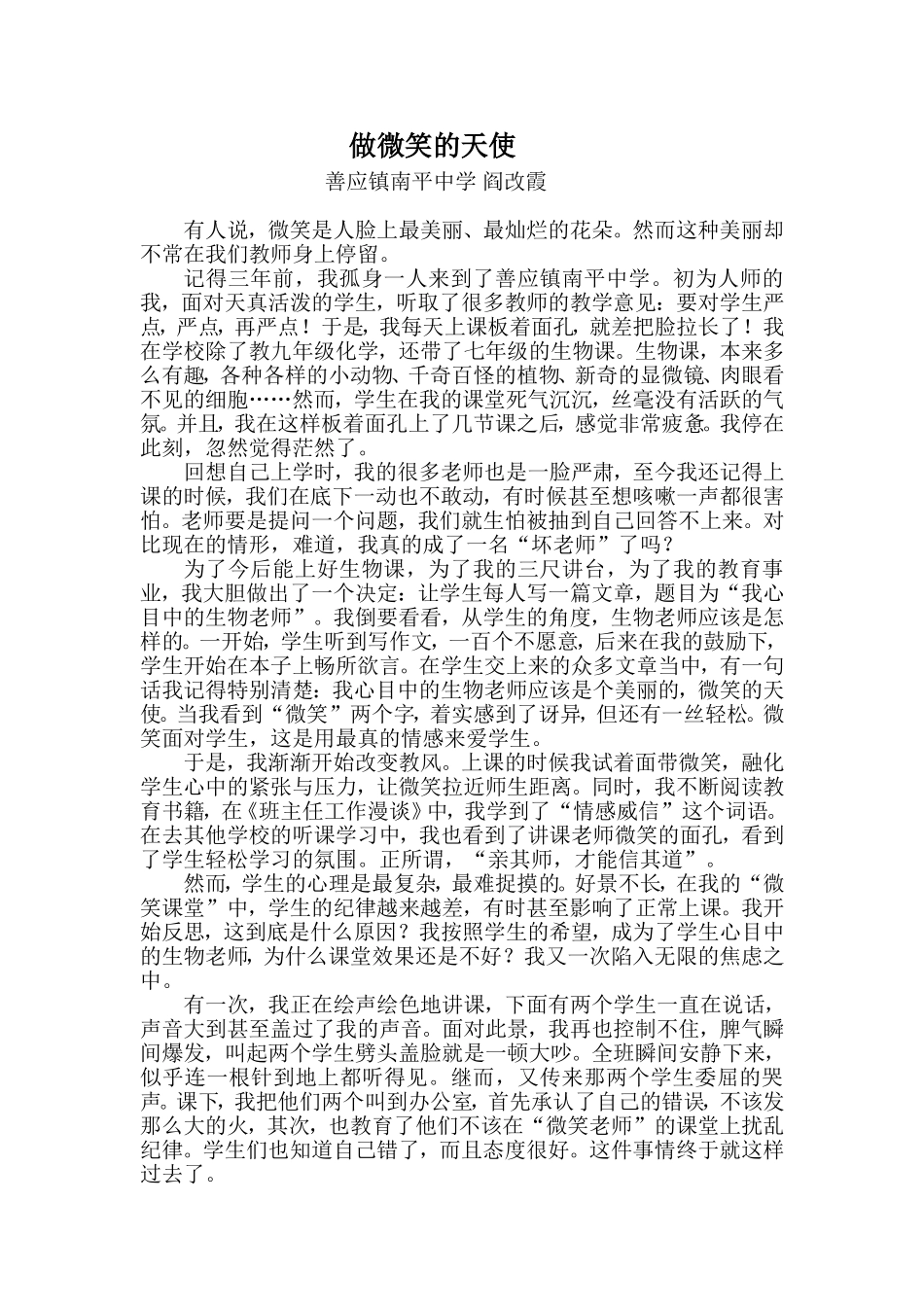 做微笑的天使_第1页