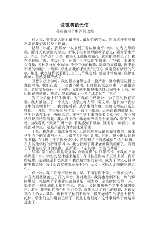 做微笑的天使