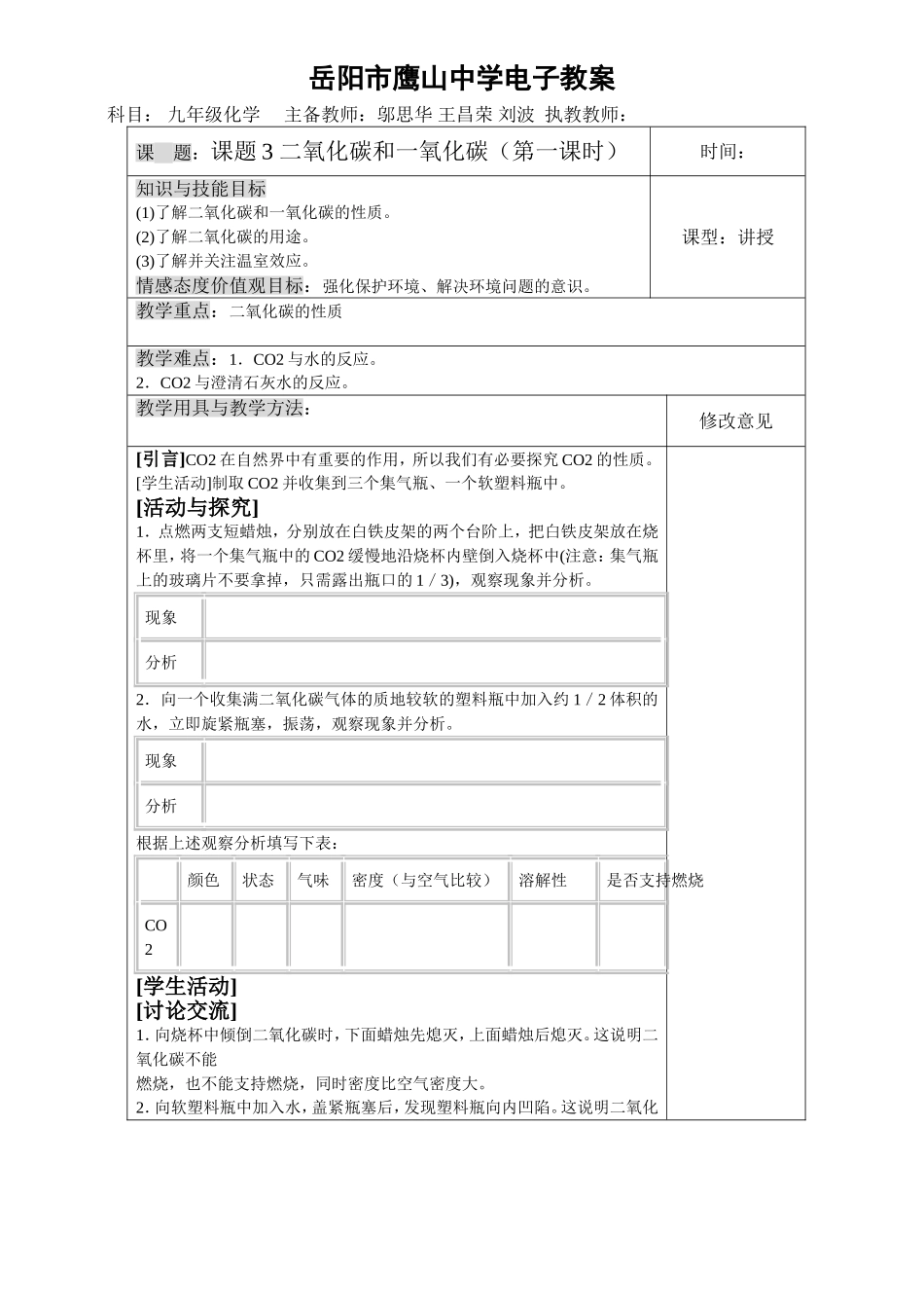 课题3二氧化碳和一氧化碳（第一课时）_第1页