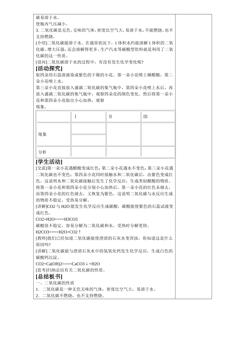 课题3二氧化碳和一氧化碳（第一课时）_第2页