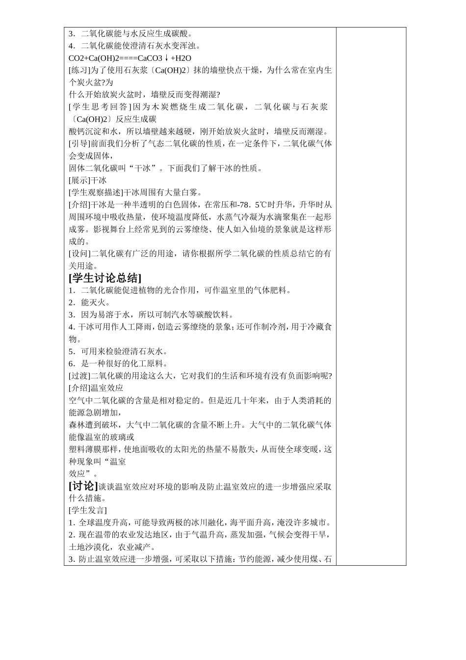 课题3二氧化碳和一氧化碳（第一课时）_第3页