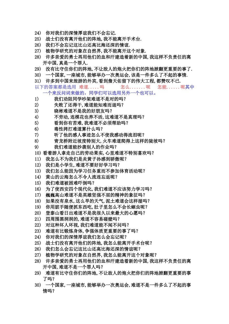 陈述句改为反问句_第2页