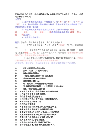 陈述句改为反问句