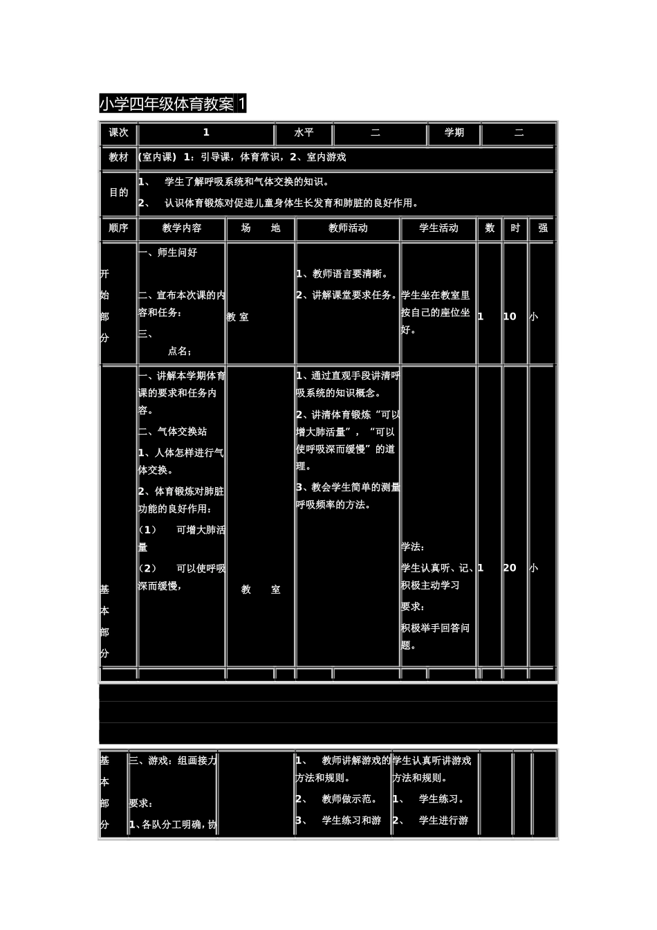教案——站立式起跑_第1页