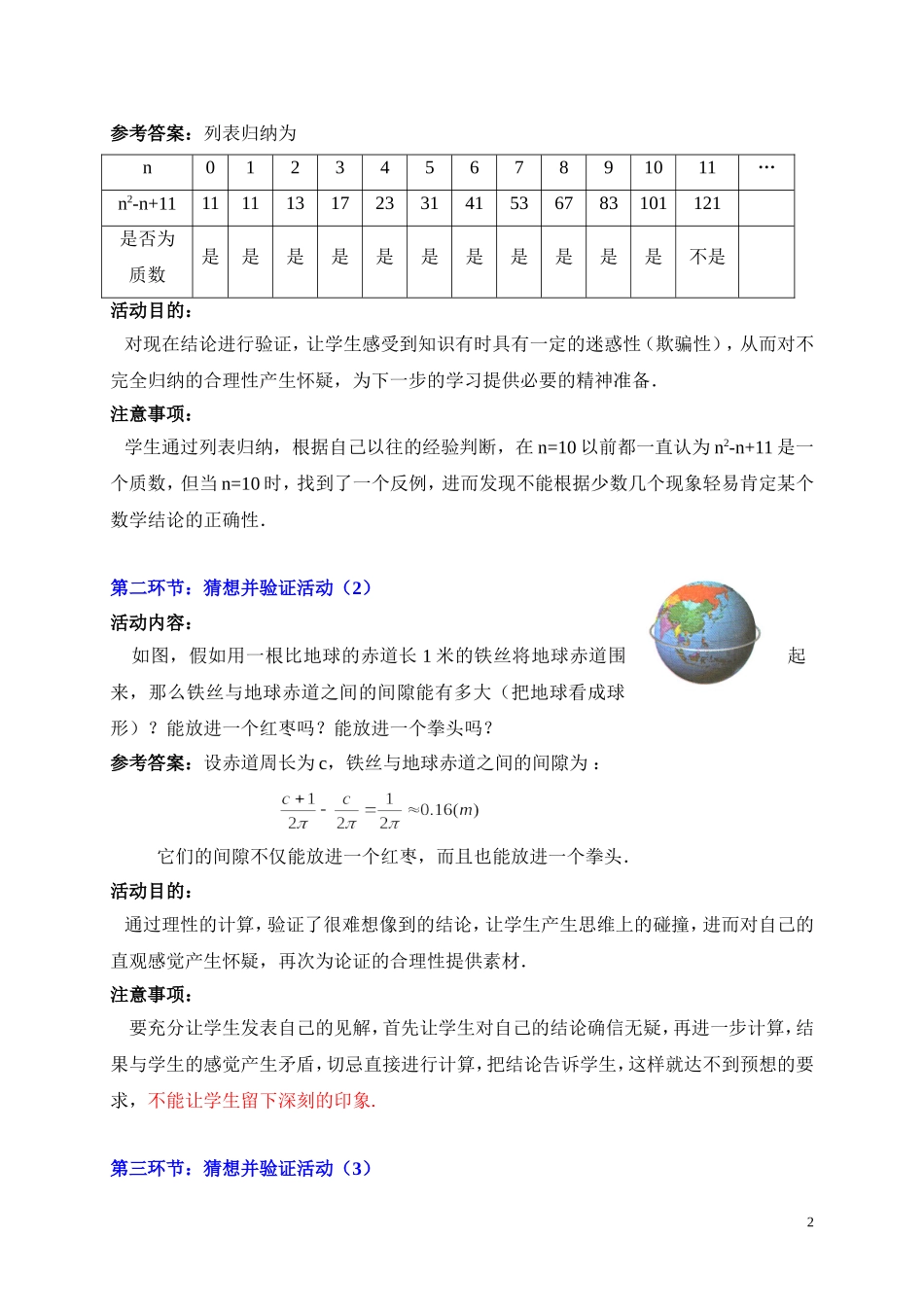 为什么要证明教学设计_第2页