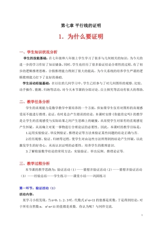 为什么要证明教学设计