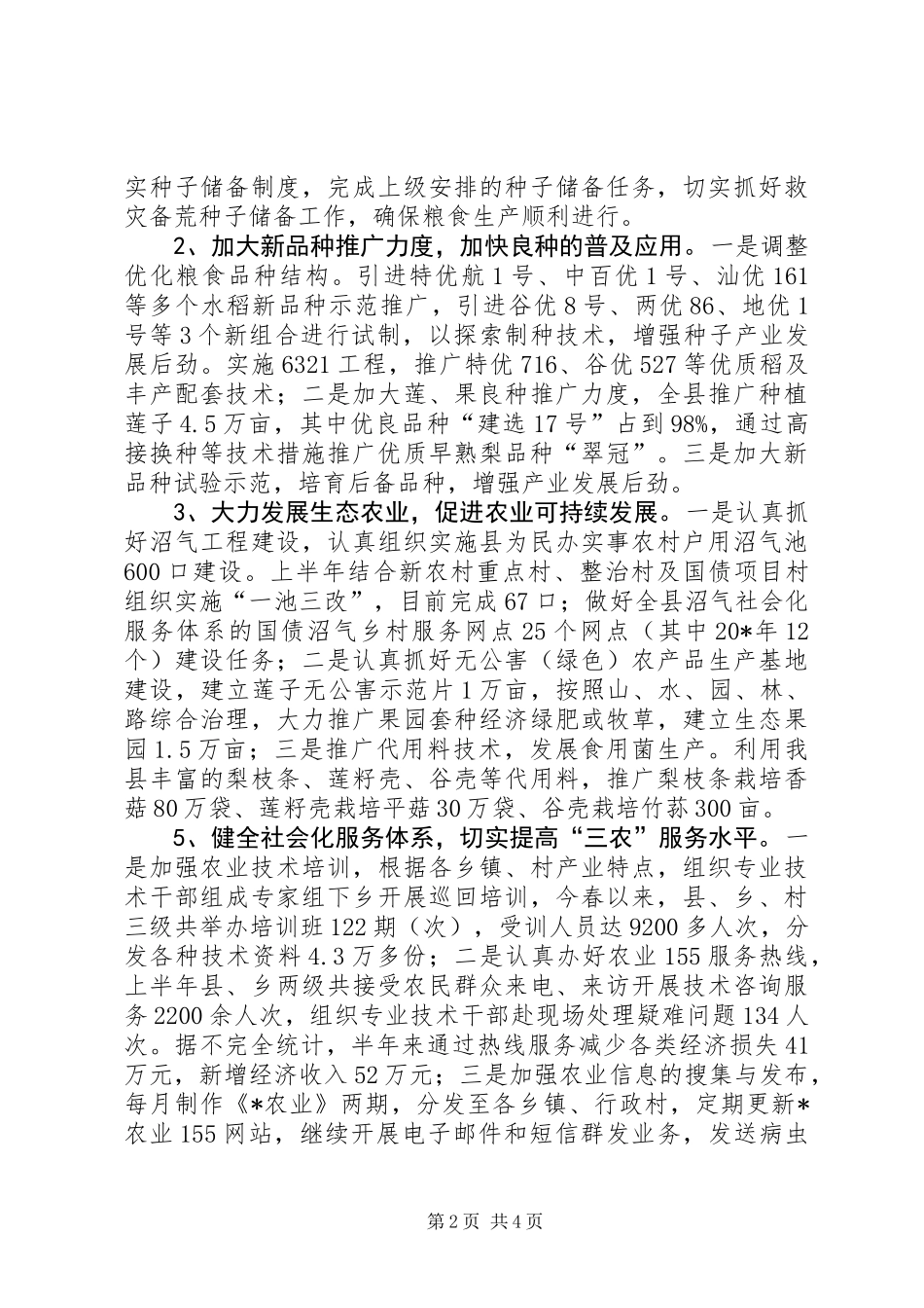 农业局上半年工作总结及下半年工作要点_第2页