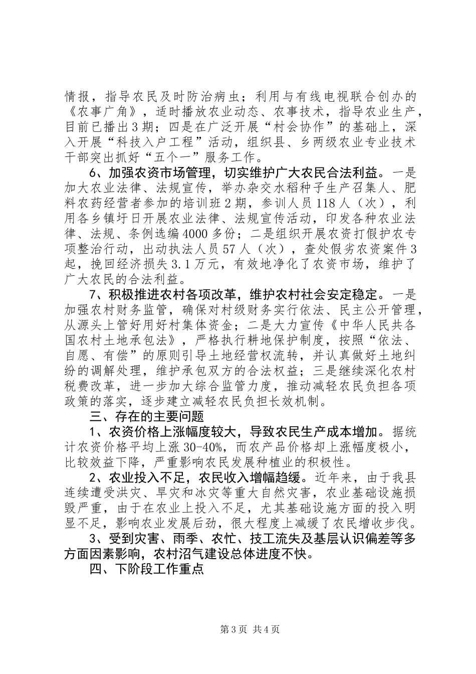 农业局上半年工作总结及下半年工作要点_第3页