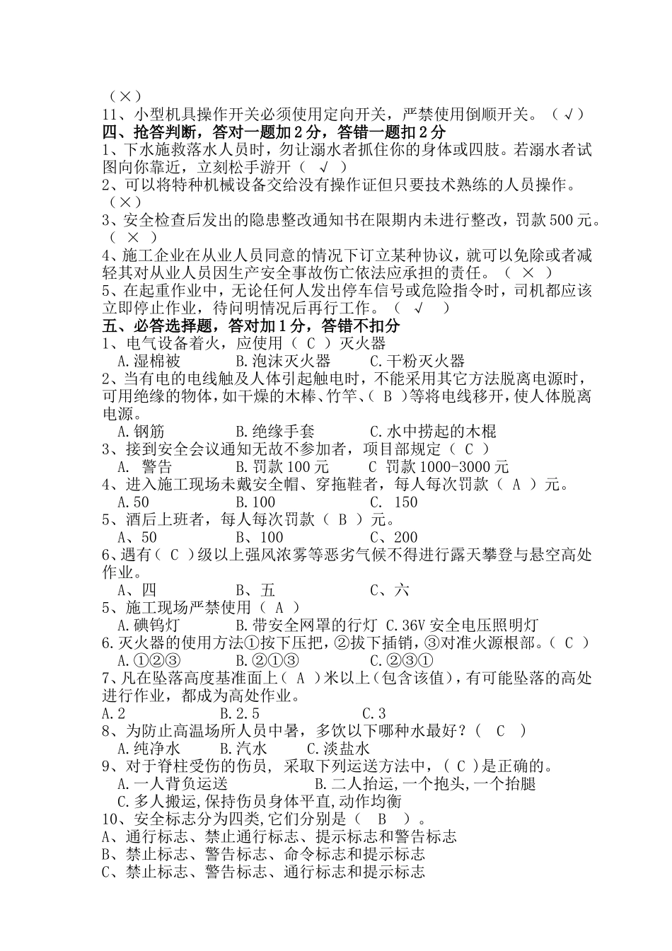 安全知识竞答试卷_第2页