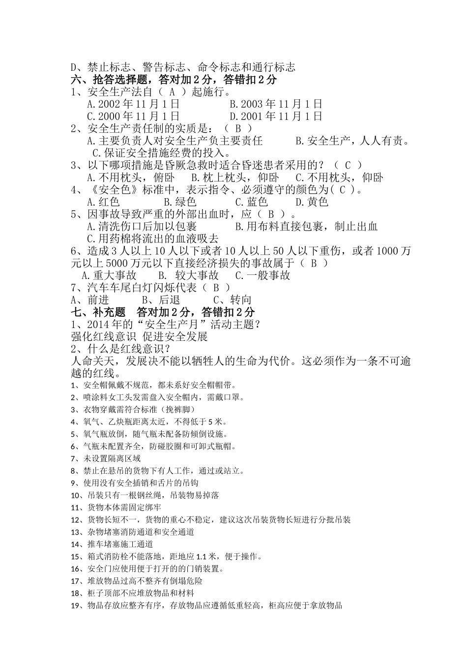 安全知识竞答试卷_第3页