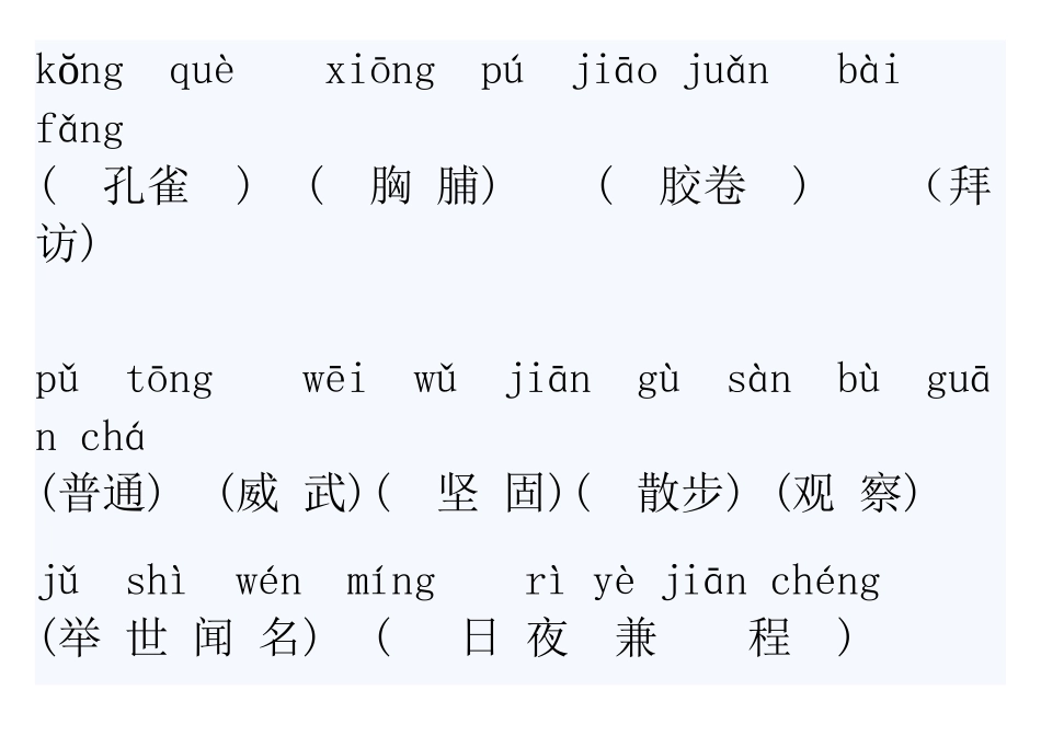 三语上拼音、组词_第1页