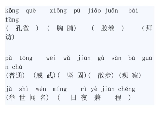 三语上拼音、组词
