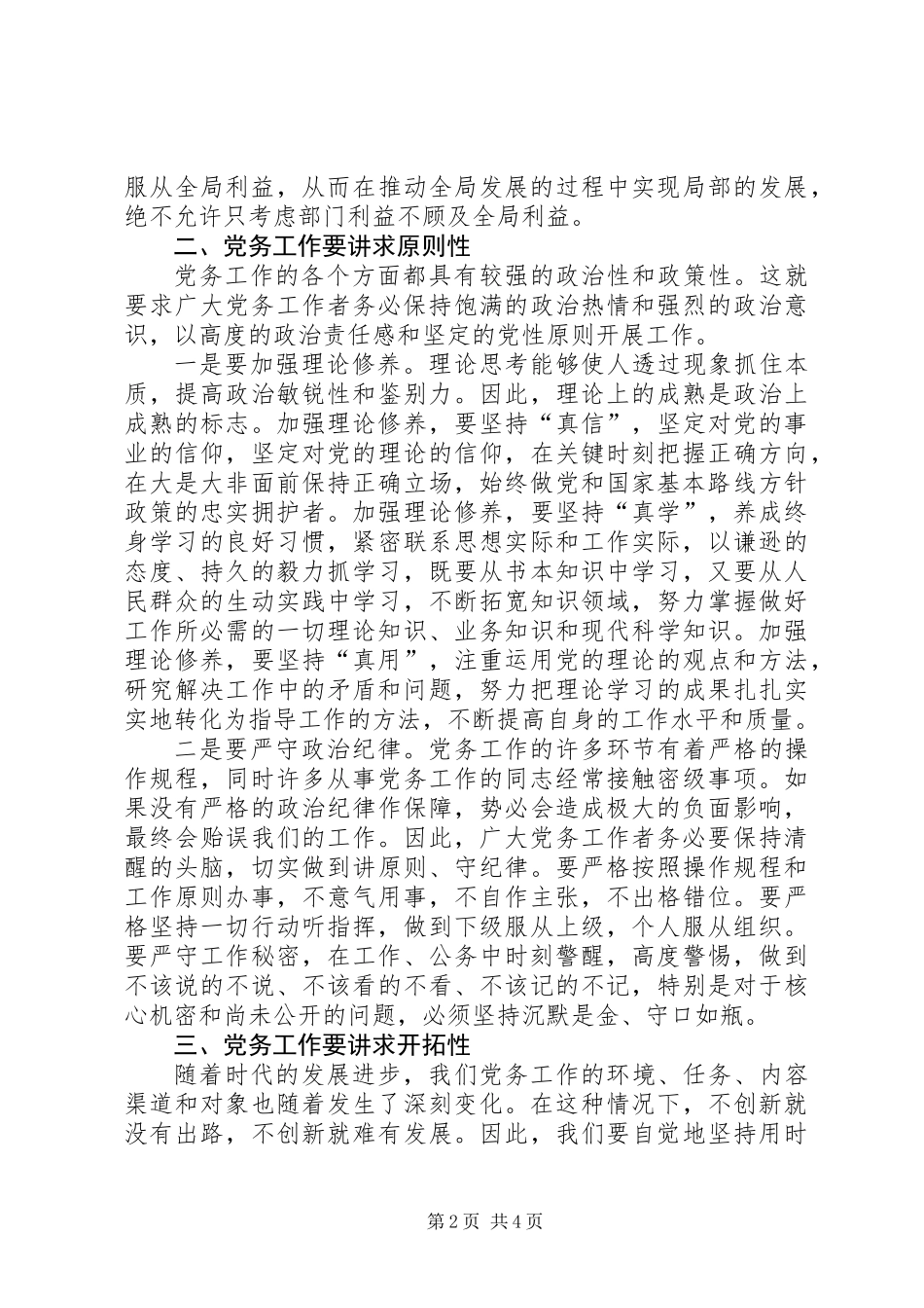 全县党务工作会议的讲话_第2页