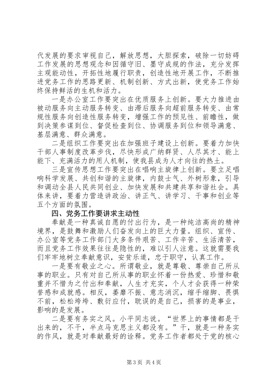 全县党务工作会议的讲话_第3页