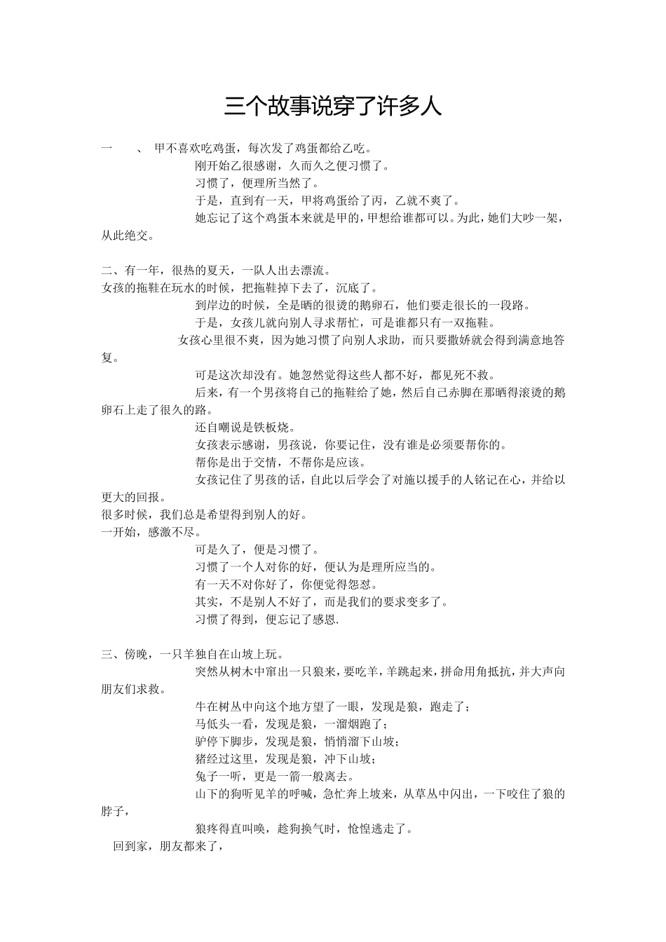 三个故事说穿了许多人_第1页