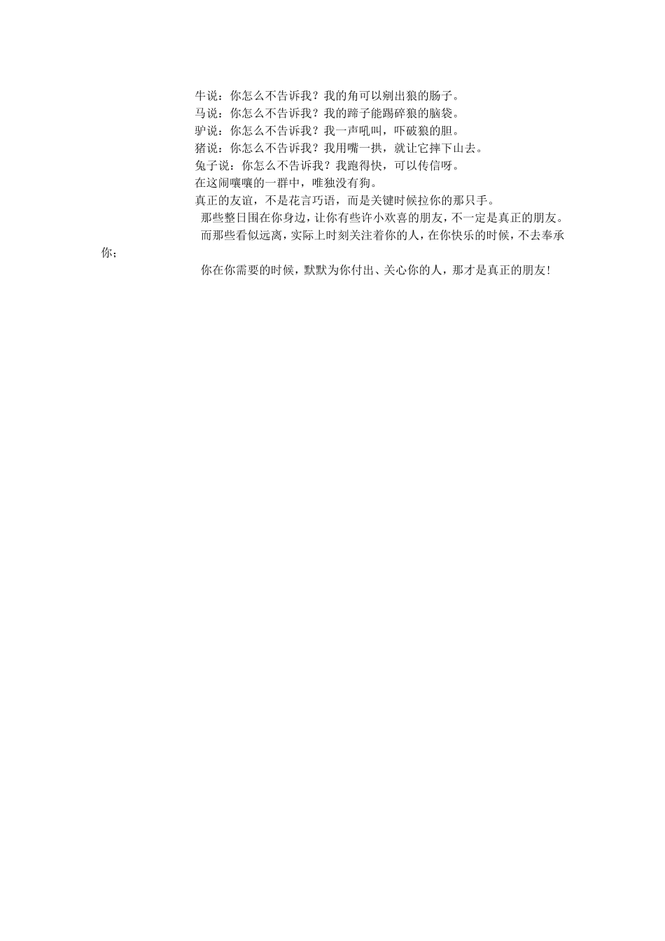 三个故事说穿了许多人_第2页