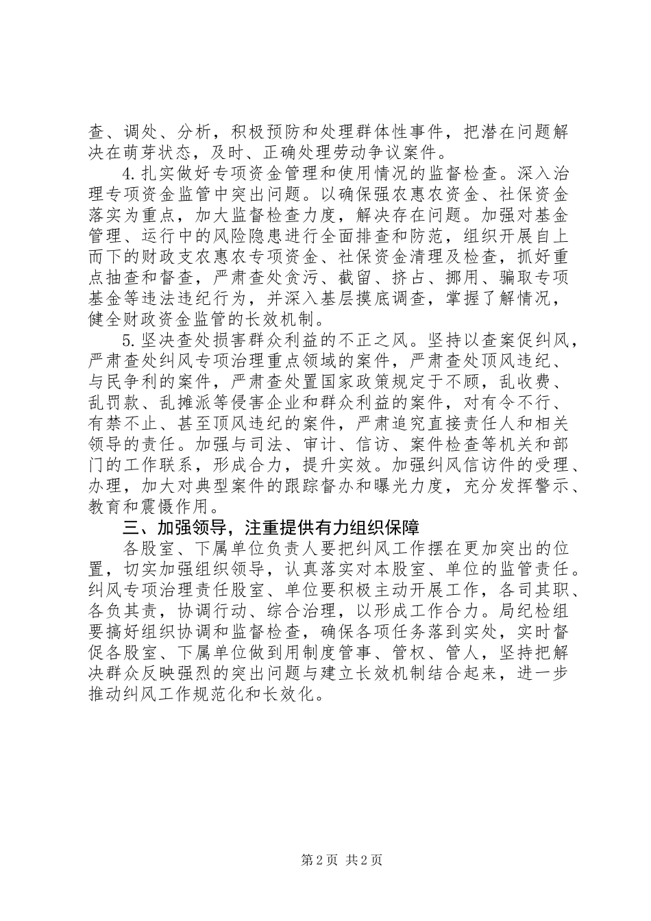 人保局纠风工作意见_第2页