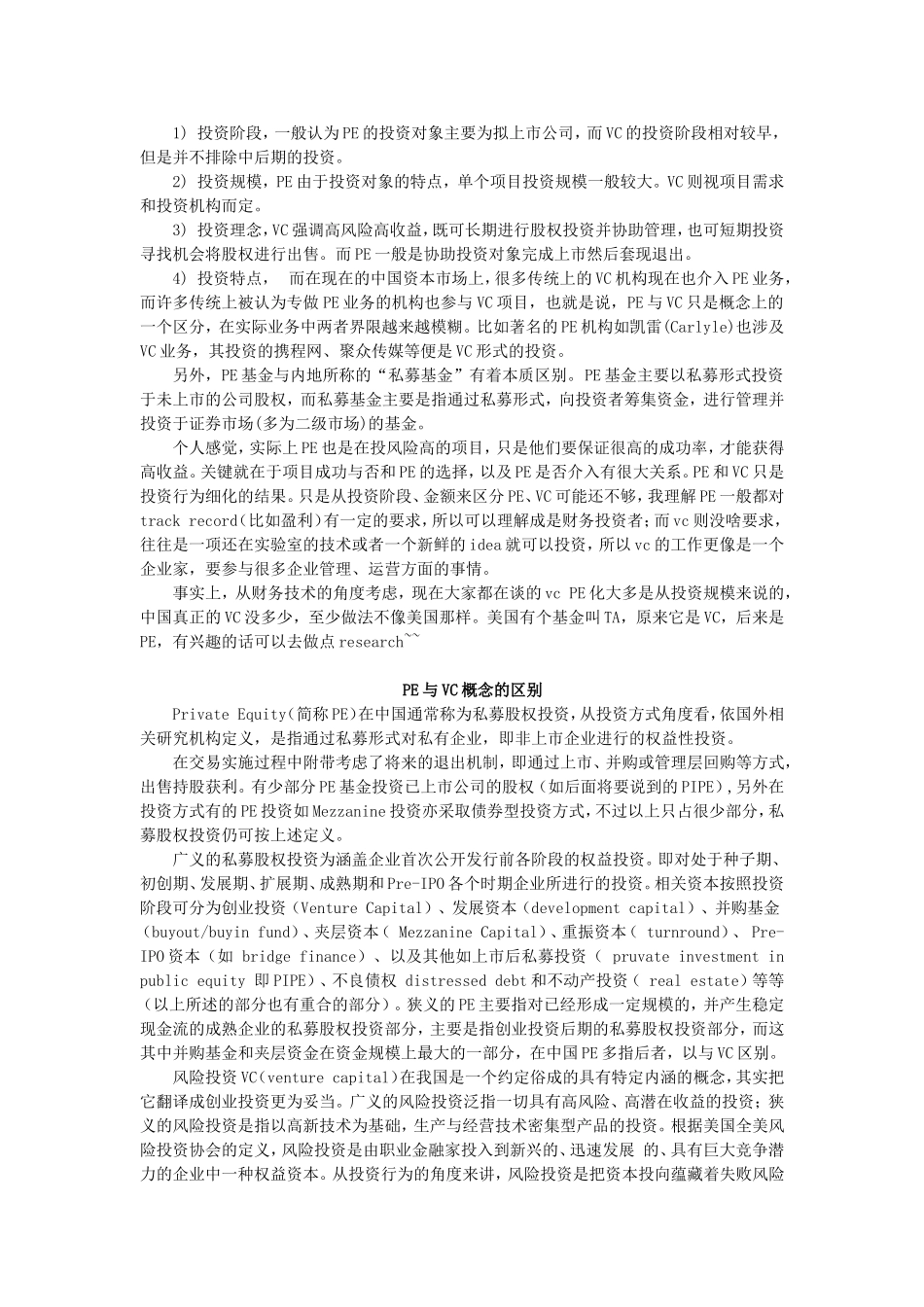 VC与PE的区别_第3页