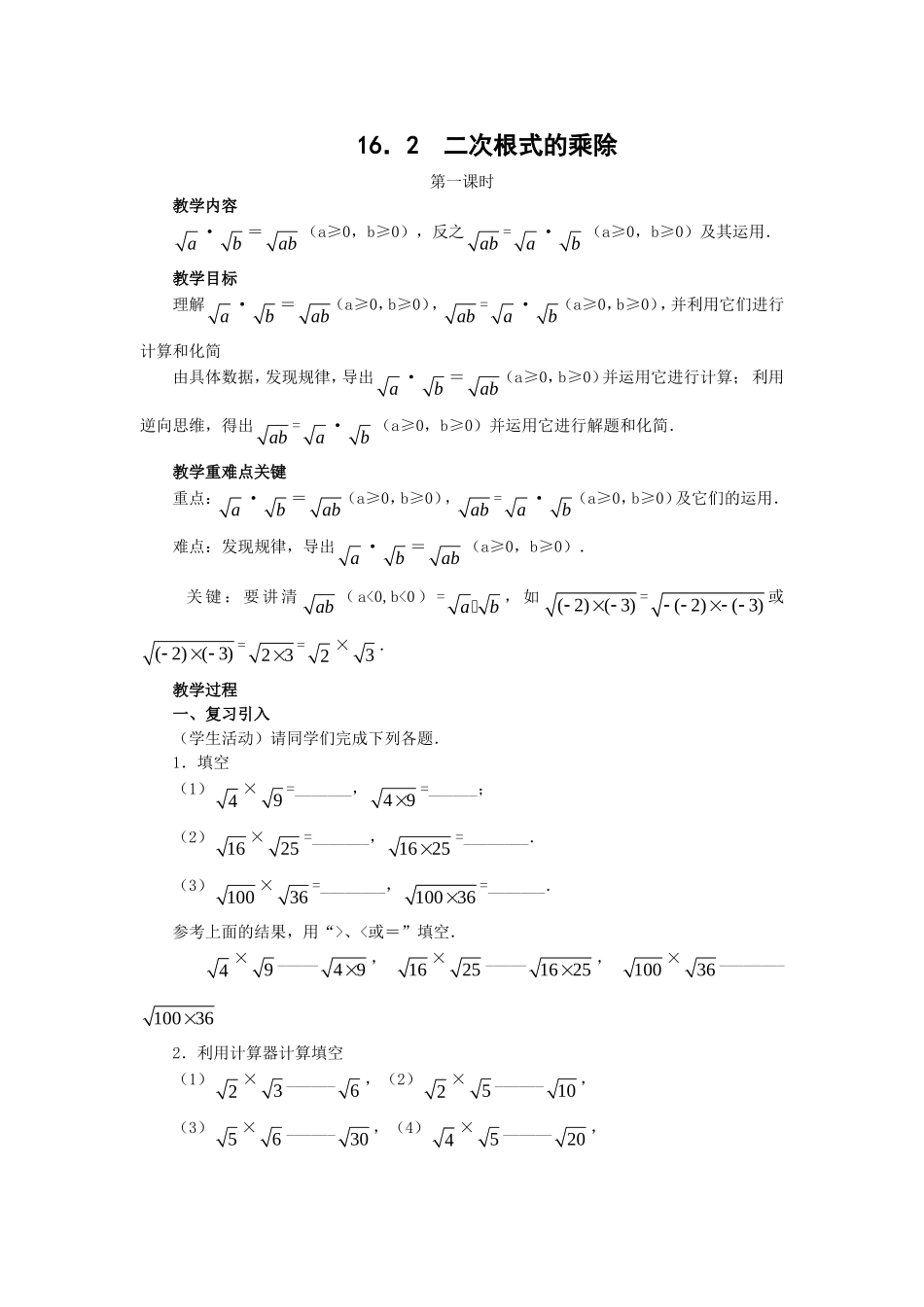 二次根式的乘除（1）_第1页