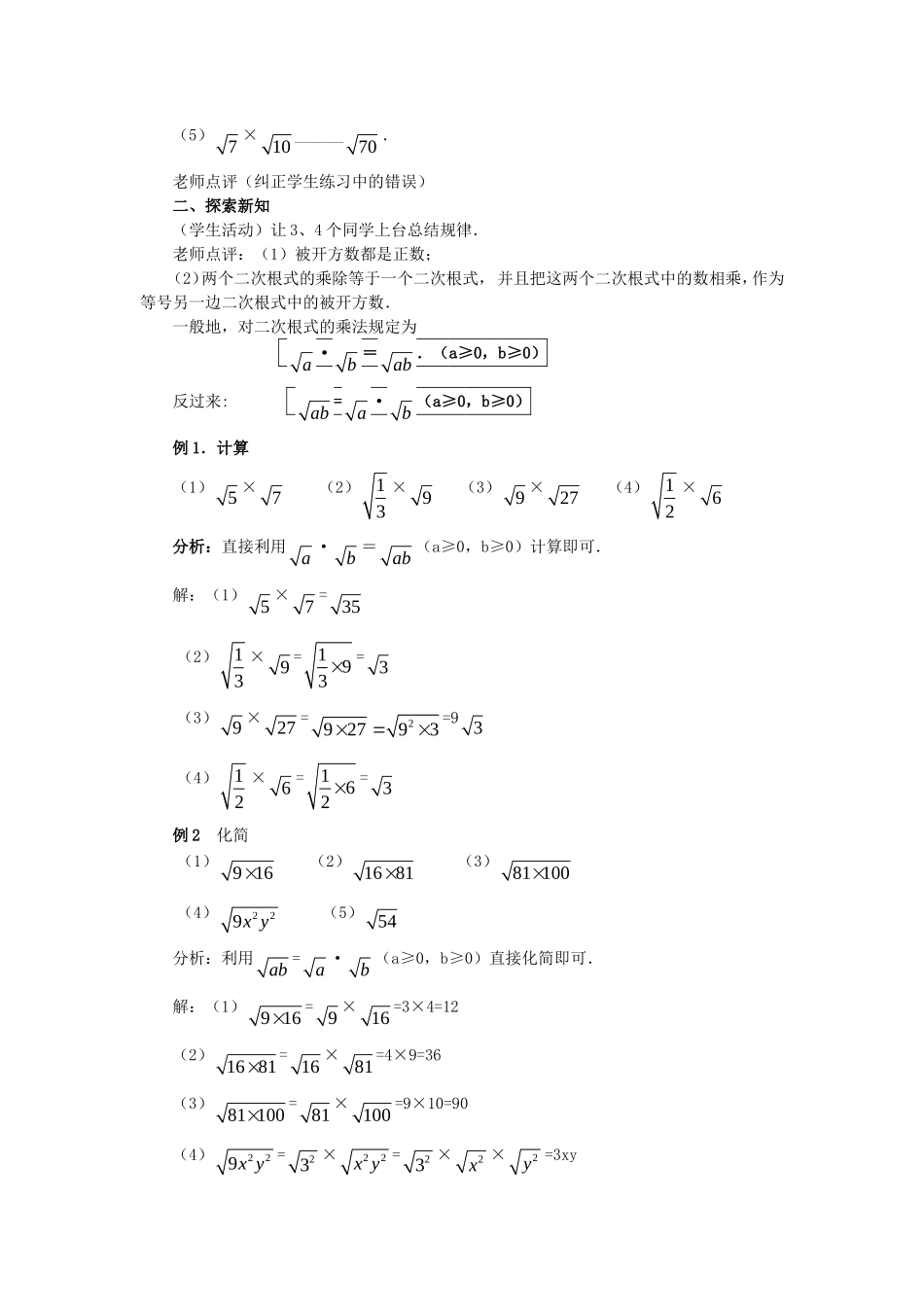 二次根式的乘除（1）_第2页