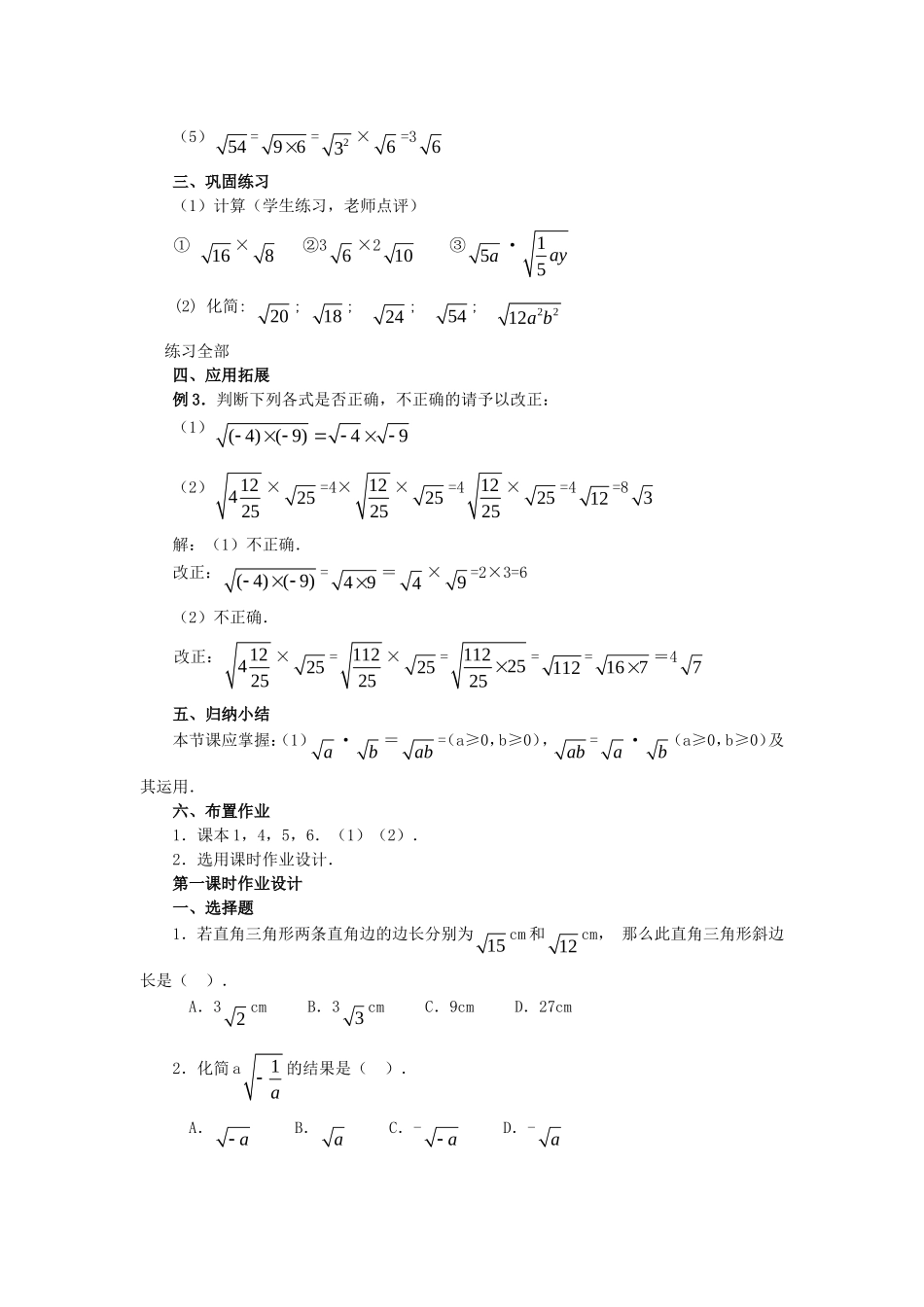 二次根式的乘除（1）_第3页