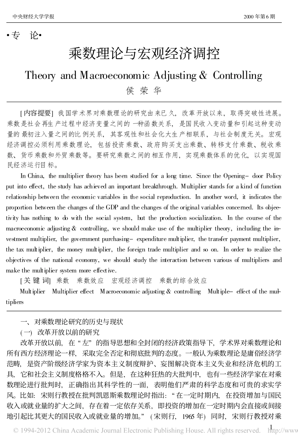 乘数理论与宏观经济调控_第1页